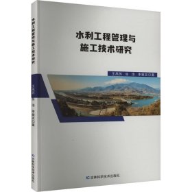 水利工程管理与施工技术研究 建筑设备