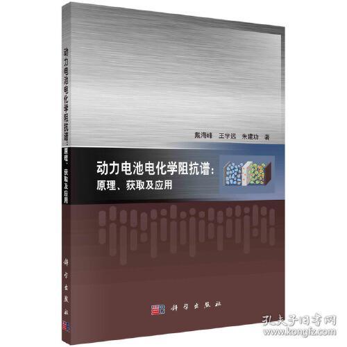 动力电池电化学阻抗谱--原理获取及应用