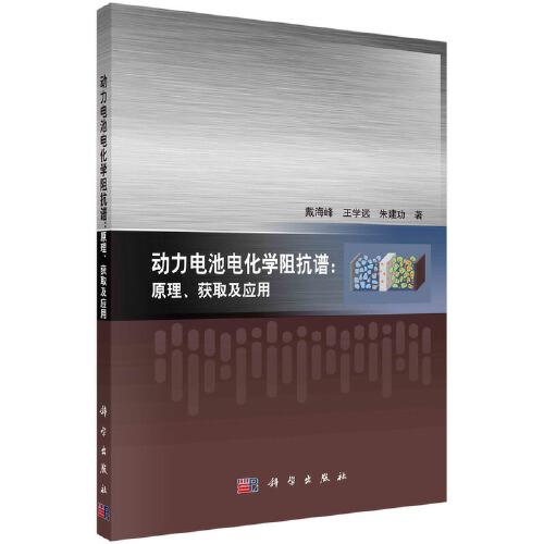 动力电池电化学阻抗谱--原理获取及应用