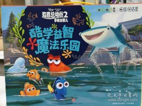 【绘本】海底总动员2·多莉去哪儿:酷学益智魔法乐园【全六册】【