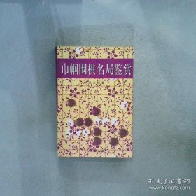 围棋巾帼名局鉴赏