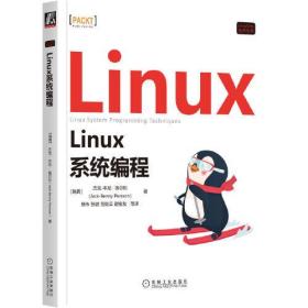 【正版全新】Linux/Unix技术丛书：Linux系程