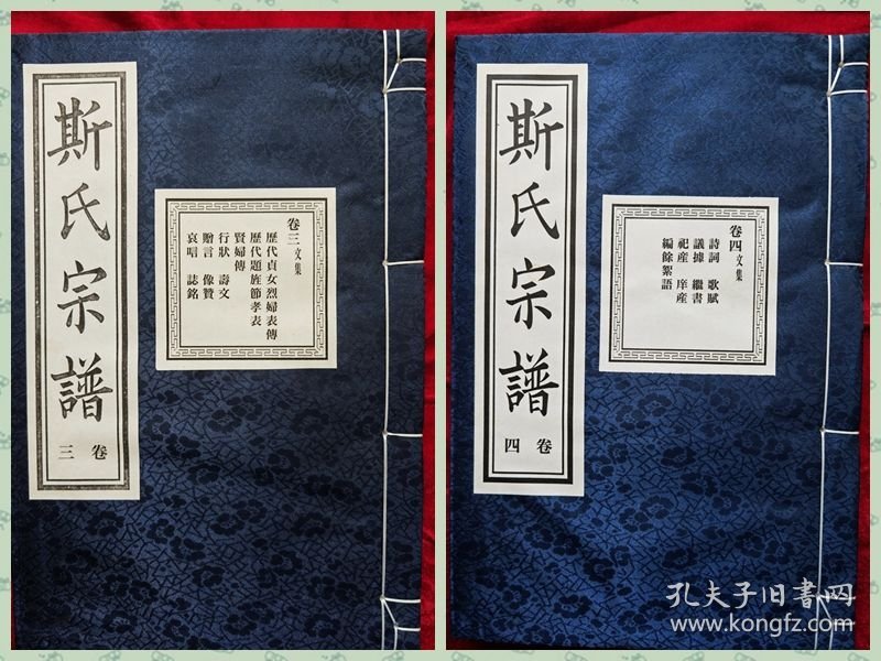 暨阳上林《斯氏宗谱》