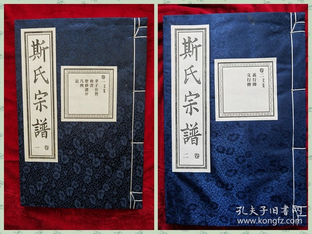 暨阳上林《斯氏宗谱》