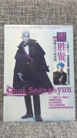 明星风尚典藏-崔胜贤：烟熏王子个性写真（内含光盘）