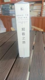 观看之路