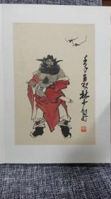 林少丹先生书钟馗造像画册（二十四幅）