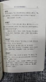 吴下方言考校议