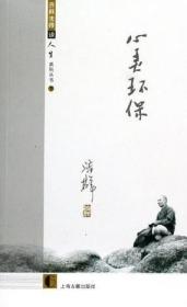 济群法师谈人生系列（全十册）