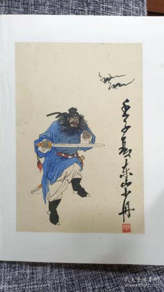 林少丹先生书钟馗造像画册（二十四幅）