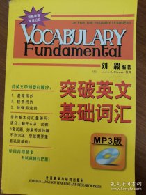 突破英文基础词汇（无光盘）