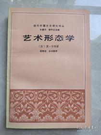 艺术形态学 [苏]莫.卡冈