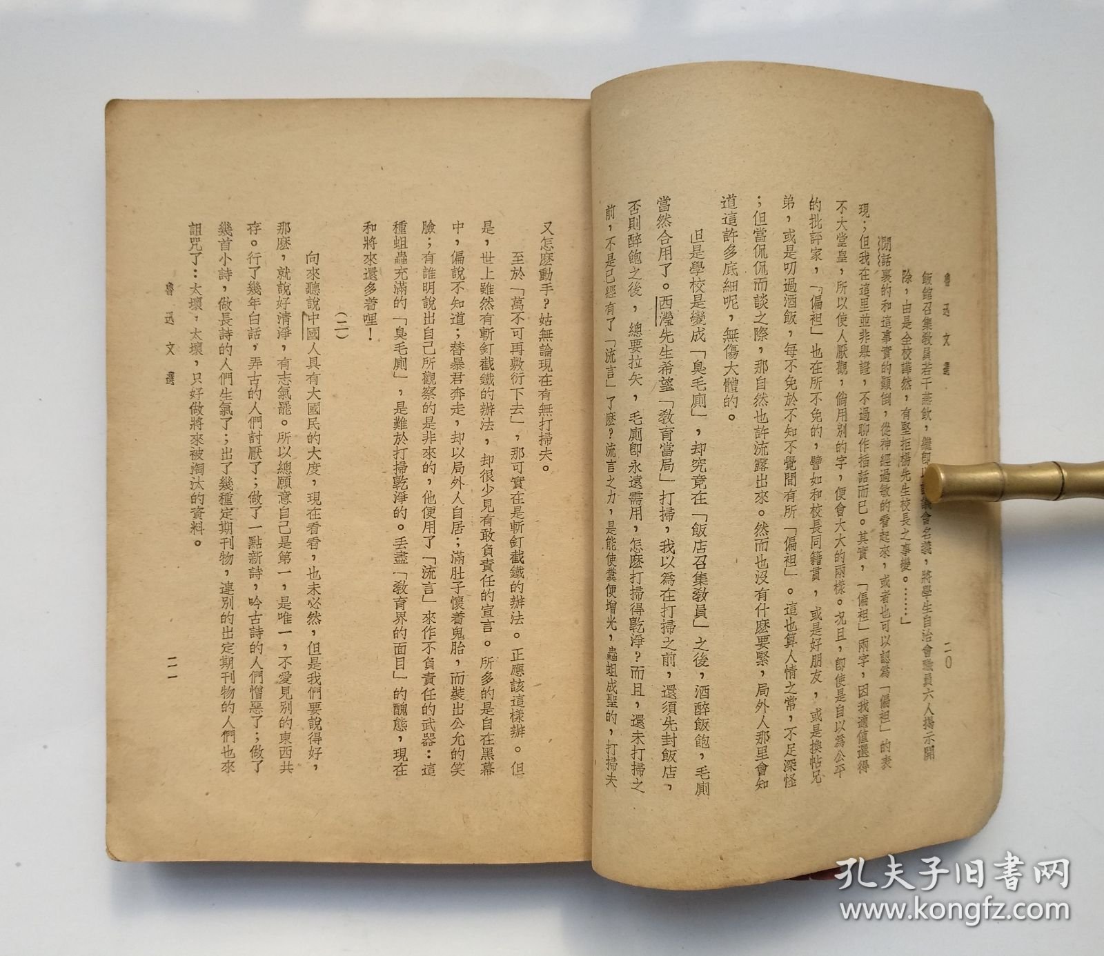 鲁迅文选 上海仿古书局（民国版、缺面底、品如图）