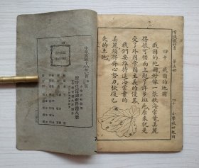 新时代常识教科书 第五册 小学校初级用 商务印书馆出版 编纂者：王强 校订者：杨杏佛、王云五（民国版、品如图）