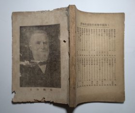密勒氏养蜂问答 译著者：阳羡冯焕文 出版者：新学会社（民国版、缺面底、品如图）