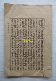 伦理学讲义（散页、存84页、内容不全、品相如图示）