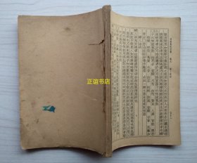 增补万病回春 卷五至卷六（仿宋古本）金谿龚廷贤编 上海大文书局印行（民国版、缺面底、品如图）