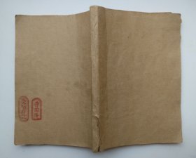 风流姨太太（浪漫香艳）胡说博士著（民国版、缺面底、缺末页、品如图）