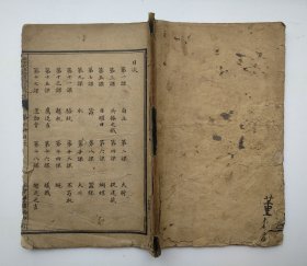 新制中华国文教科书（六）编者：陆费逵、沈颐、戴克敦、华鸿年 国民学校用 第二学年第三学期 教育部审定 上海中华书局发行（线装书、民国版、缺封面、品如图）