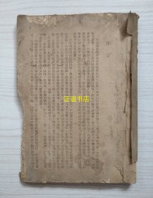 中医捷径 省中医门诊部编选 卫协会员学习资料 河北省卫生工作者协会（缺封面、有损伤、内容全、学习用、没问题、品如图）