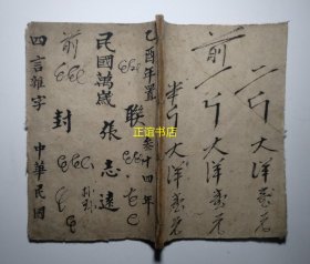 四言杂字（人生在世，事有多端，百工众艺，庄农为先，制下器物，买下庄田……四言杂字，俗语一篇，幼学须看，别往外传，教人知道，惹人笑谈。）品相如图，手写体印刷、三十一页六十二面（古玩市场吴桥人地摊淘来的）