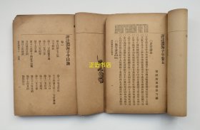 渊海子平 子平真诠（上下两册全）校勘者：江宁秦慎安 上海文明书局印行（好像缺少最后一页）