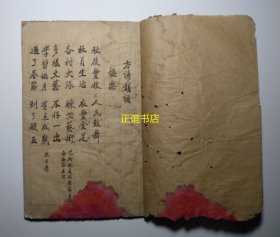 方谚韵语 卷二（手写字美、品相如图）