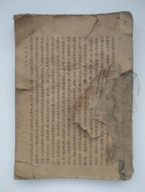 宗统坛训文、宗统事方诗集汇录（民国版、大开本、一厚册、有缺页、品如图）