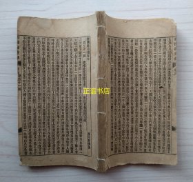 绘图绘芳录 卷六 第五十一回~第六十回 西泠野樵著（线装书、白棉纸、缺面底、品如图）