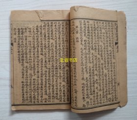 （订正再板）民国适用官话指南（一册：卷三~卷四）线装书、民国版、品如图