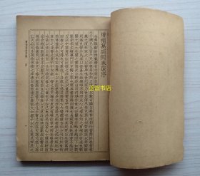 增补万病回春 卷一至卷二（仿宋古本）金谿龚廷贤编 上海大文书局印行（民国版、缺面底、品如图）