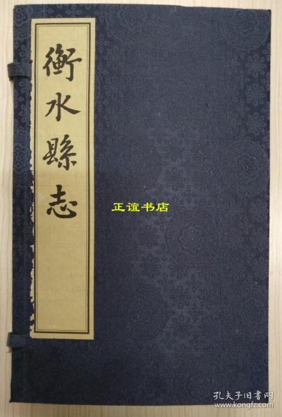 衡水县志（乾隆）五册齐全、宣纸影印、品相极好