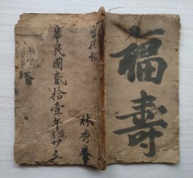 新纂对联集成 津邑敬业书屋杏孙氏手著（线装书、木刻版、品如图）