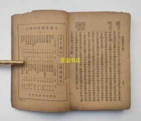 渊海子平 子平真诠（上下两册全）校勘者：江宁秦慎安 上海文明书局印行（好像缺少最后一页）