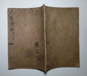 国语读本 第七册 小学校初级用 新中华教科书 著作者：王祖廉、黎锦晖、黎明 校阅者：吴稚晖 中华书局（民国版、品如图）