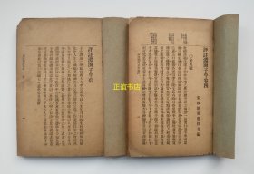 渊海子平 子平真诠（上下两册全）校勘者：江宁秦慎安 上海文明书局印行（好像缺少最后一页）