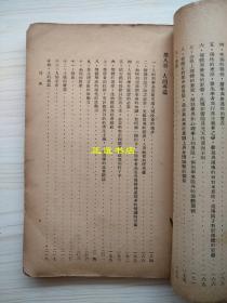人的科学 周太玄译 中华书局印行 发行人：中华书局有限公司代表姚戟楣 民国三十四年十月发行 民国三十五年四月再版（民国版、大开本、品如图）