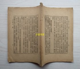 上海麟爪 上集（民国版、有缺页、品如图）