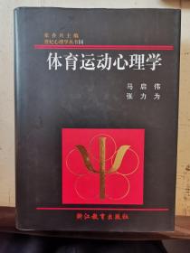 体育运动心理学