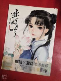 逐风吟仙剑奇侠传同人纪念画册/无赠品书签