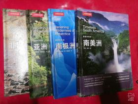 中国国家地理美丽的地球系列亚洲非洲南极洲南美洲 4本硬精装库存