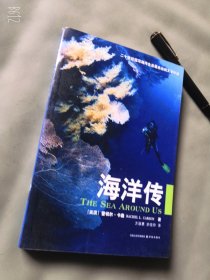 海洋传 (美国)蕾切尔·卡森