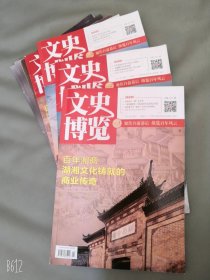 文史博览杂志2024年1.2.3.5期4本库存正版期刊