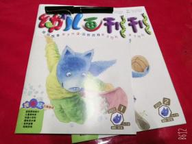 幼儿画刊杂志2023年第2期全新正版儿童早教益智期刊