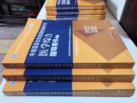 2022年中西医结合执业医师资格考试医学综合指导用书上中下全3册