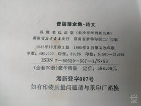 曾国藩全集诗文岳麓书社