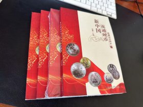 2022版新中国流通硬币收藏知识图录
