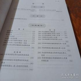 《蚌埠铁路分局年鉴 2002》16开精装 印数500