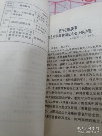 《废都》之谜