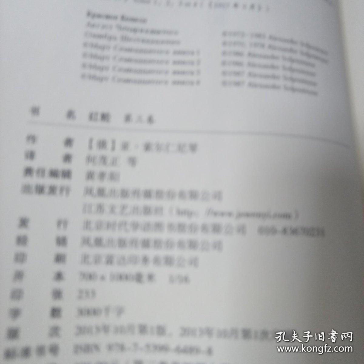 《红轮》（第三卷 第一部 上中下）16开